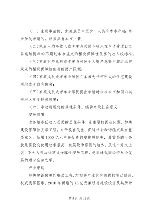关于XX县区住房保障政策宣传及.docx