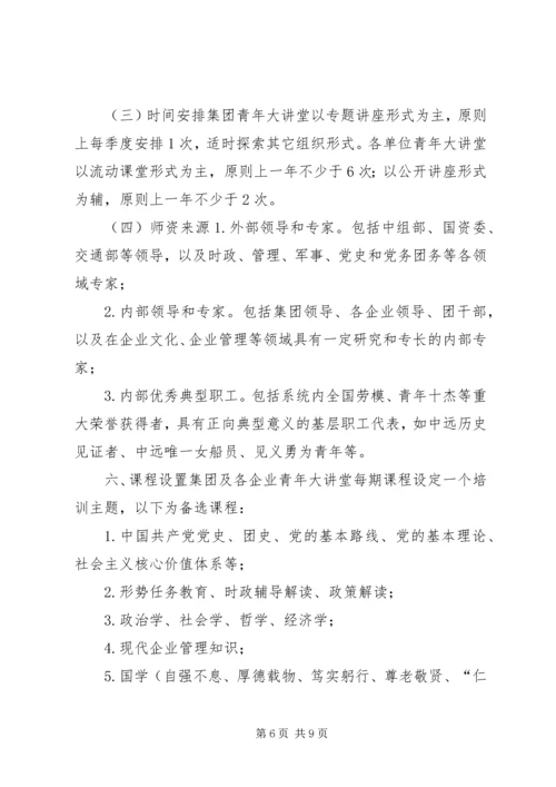 青年大讲堂活动实施方案.docx