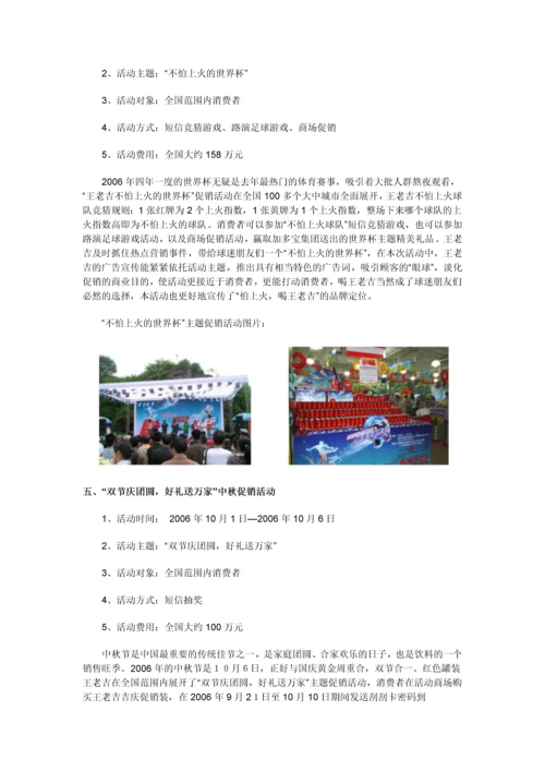 赏析王老吉经典行销案例.docx