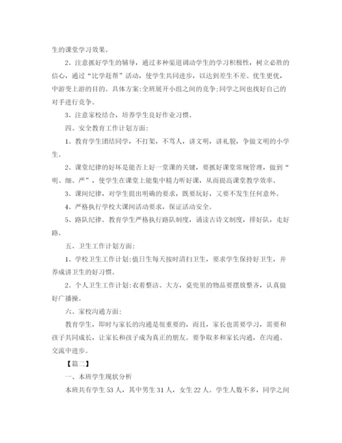 精编之五年级上学期班主任工作计划书.docx