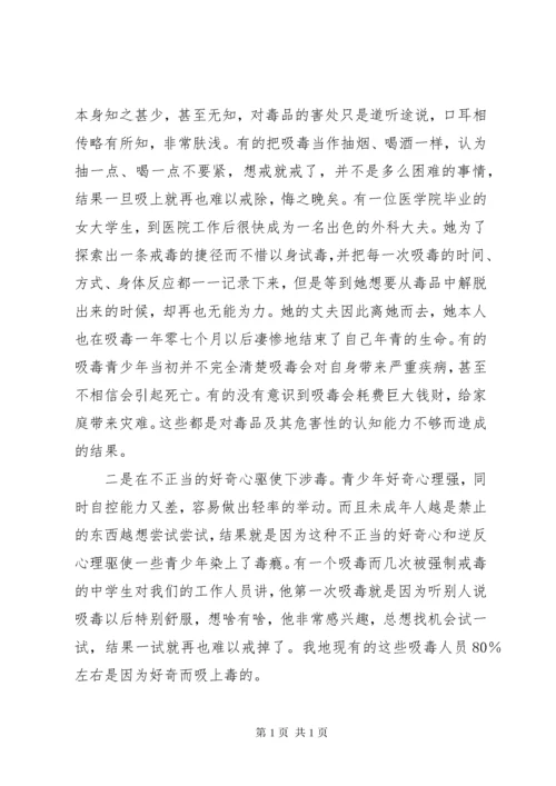 禁毒主题教育讲话稿 (2).docx