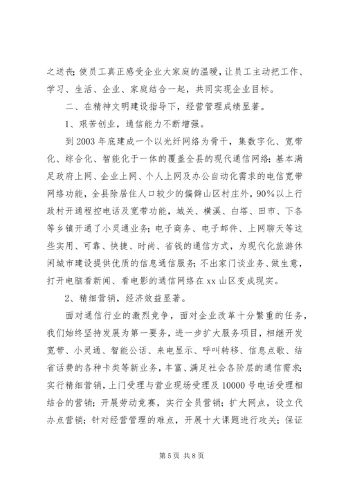 县电信局开展文明单位创建活动情况汇报.docx