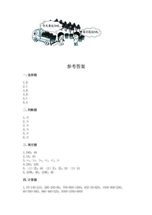 人教版三年级上册数学期中测试卷各版本.docx
