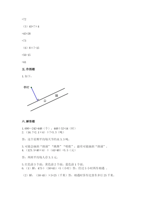 苏教版四年级上册数学期末测试卷含答案解析.docx