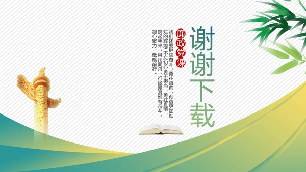 党建党风廉政学习教育动态PPT模板