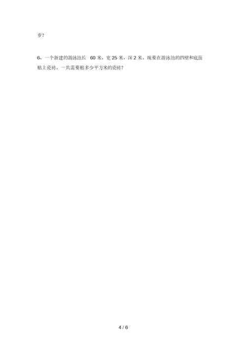 新课标五年级数学上册期末测试卷【及答案】