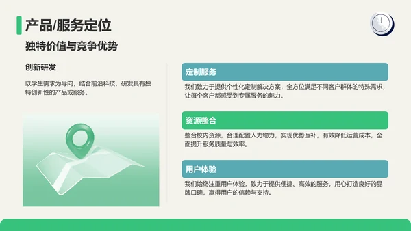 绿色插画风大学生创业计划书PPT模板