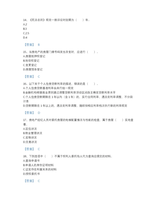 2022年中国房地产经纪协理之房地产经纪综合能力高分通关预测题库有完整答案.docx