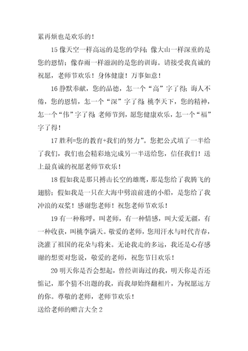 送给教师的赠言