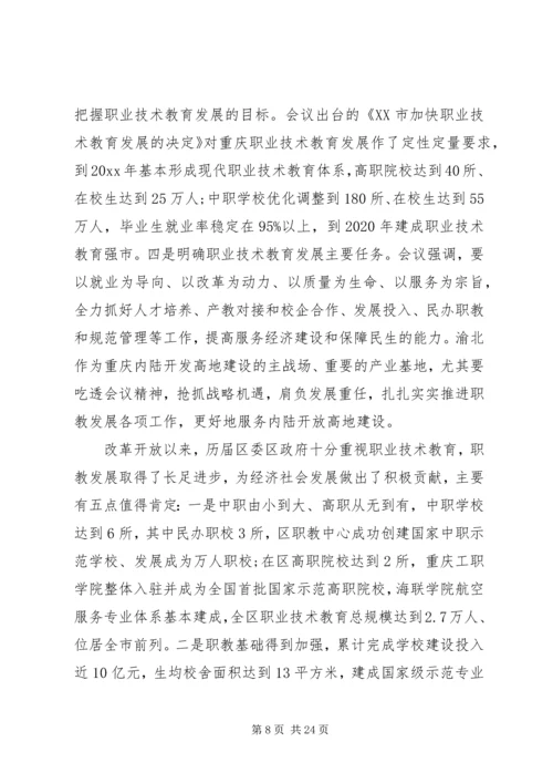 区长教育工作讲话稿.docx