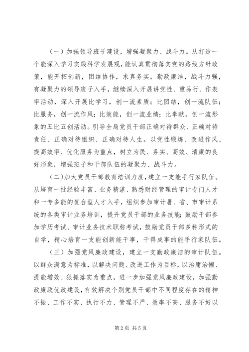 审计局建设服务型党组织实施意见.docx