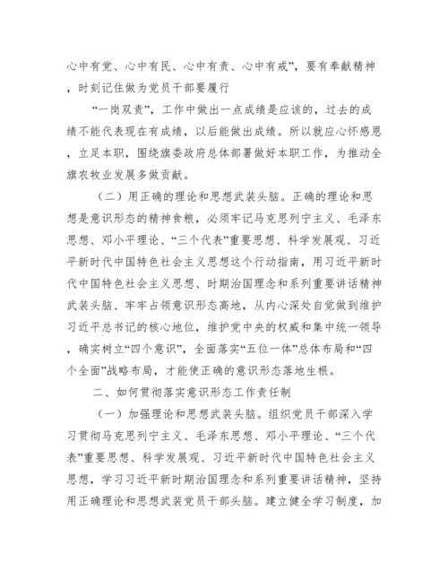 党支部关于落实意识形态工作责任制情况的报告【四篇】.docx