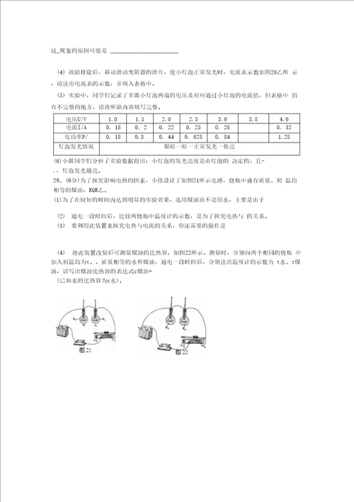 初三物理中考模拟试题