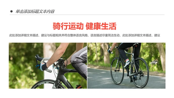 户外骑行山地自行车运动骑行运动PPT模板