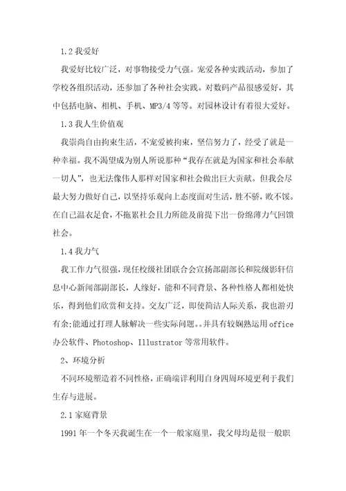 大学生职业规划76