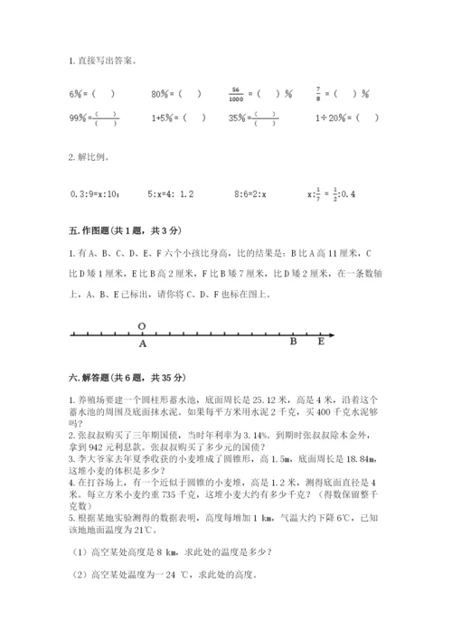 小升初六年级期末试卷精品【巩固】.docx