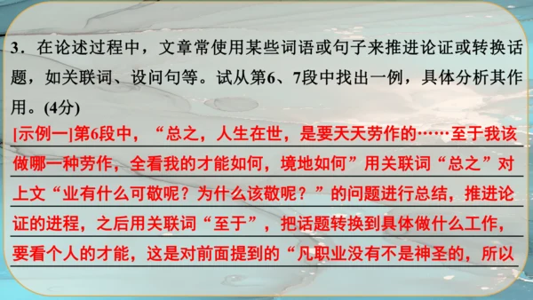 7《敬业与乐业》课件