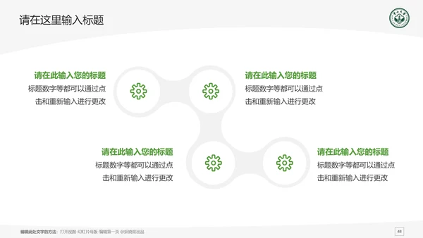 中山大学课题学术汇报毕业论文答辩通用PPT模板