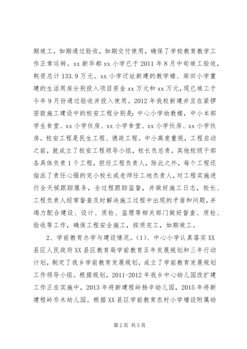 小学教育民生工程汇报材料.docx