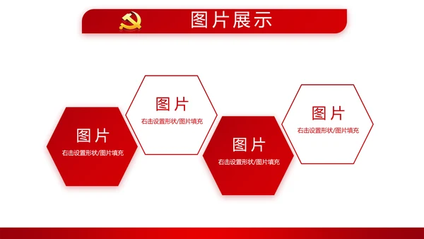 红色简约党员干部学习党政通用PPT动态模板