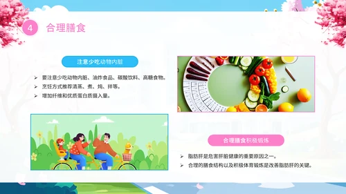全国爱肝日肝病知识宣传PPT模板
