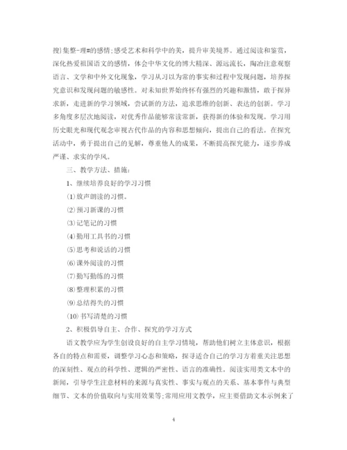 精编之年高二语文新学期教学计划书.docx