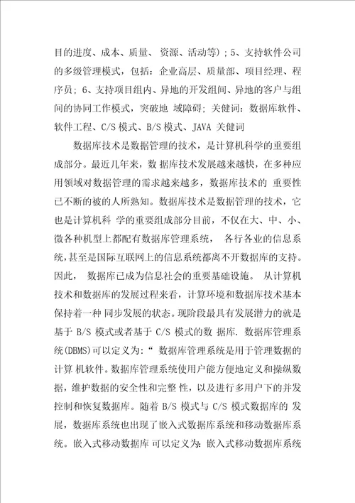 XX计算机毕业设计开题报告