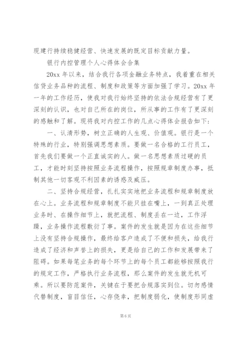 银行内控管理个人心得体会合集.docx