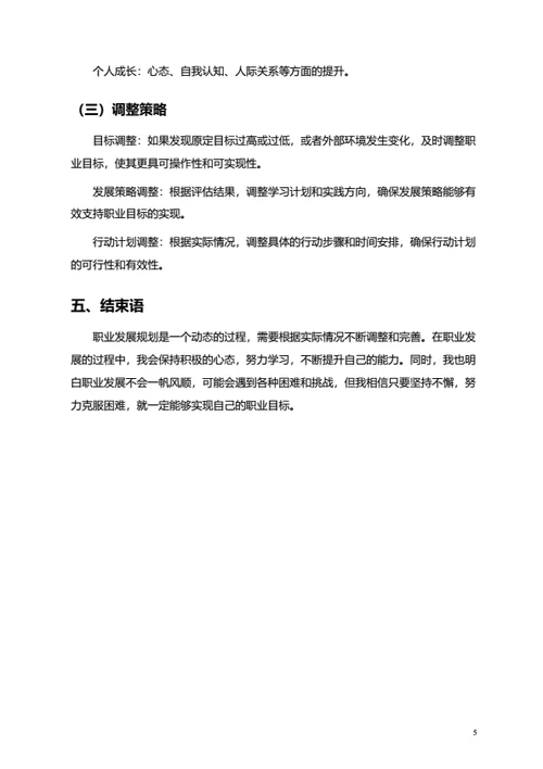 个人职业发展规划
