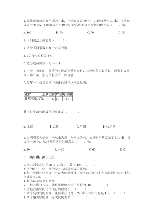 北师大版六年级数学下学期期末测试题及答案（新）.docx
