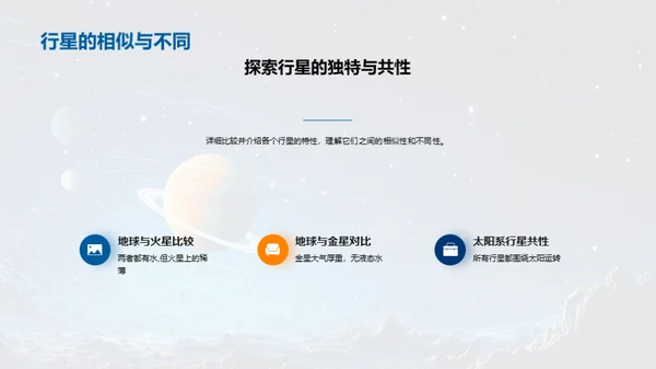 探索神秘太阳系
