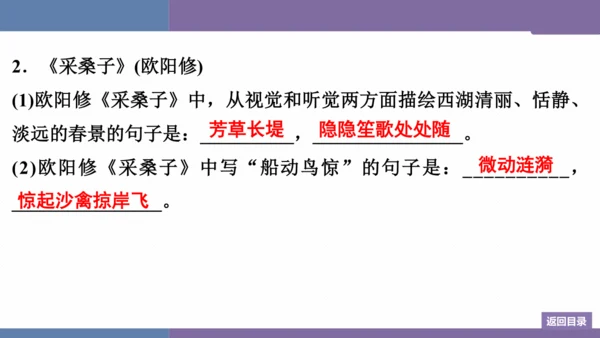 八年级上册第6单元 课外古诗词诵读 训练提升课件(共12张PPT)