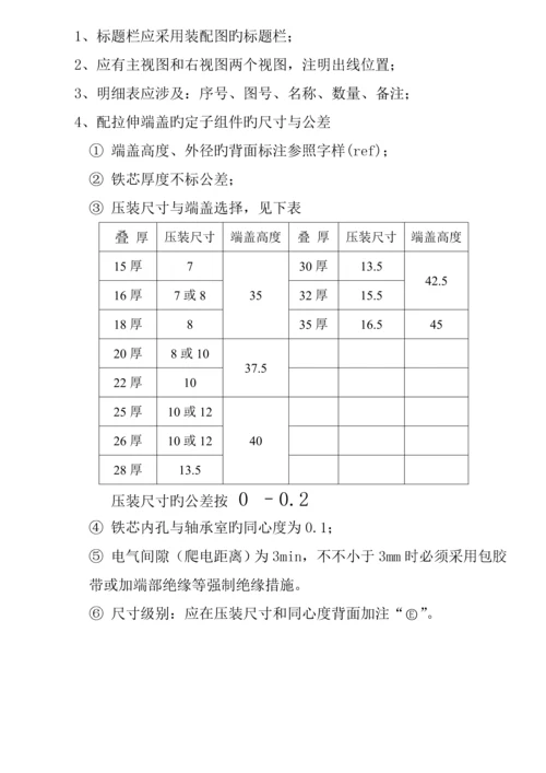 电机图纸设计基础规范.docx