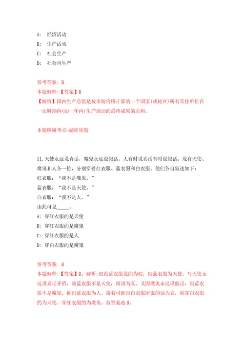 山西晋中市左权县卫生健康和体育局事业单位公开招聘18人模拟考试练习卷和答案第8期