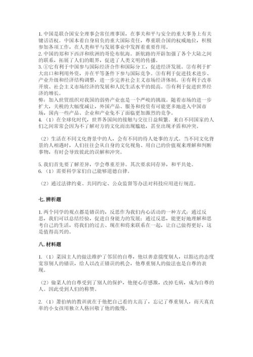 部编版六年级下册道德与法治期末测试卷（考试直接用）word版.docx