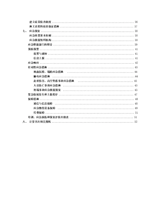 围堰施工专项施工方案