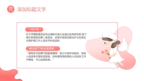 512最美天使国际护士节粉色白衣天使ppt