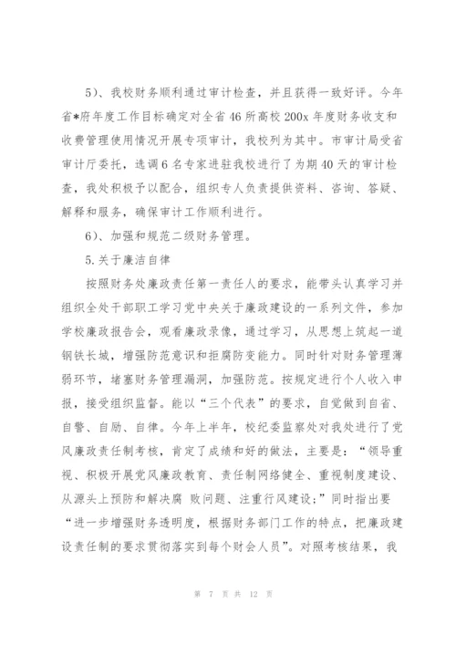 学校会计个人年终总结范文.docx