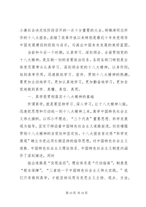 学习十八心得体会 (2).docx