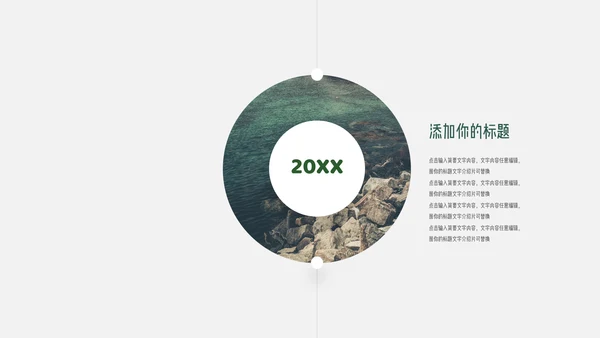 小清新淡雅简历通用PPT模板