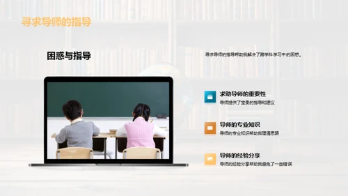 解析跨学科学习