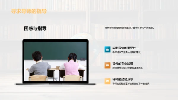 解析跨学科学习