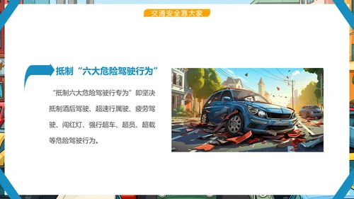 文明交通，你我同行城市交通堵车PPT模板