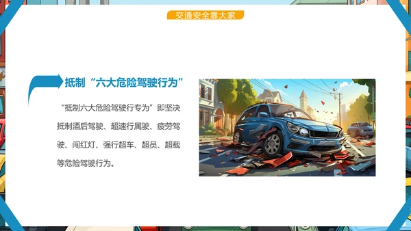 文明交通，你我同行城市交通堵车PPT模板