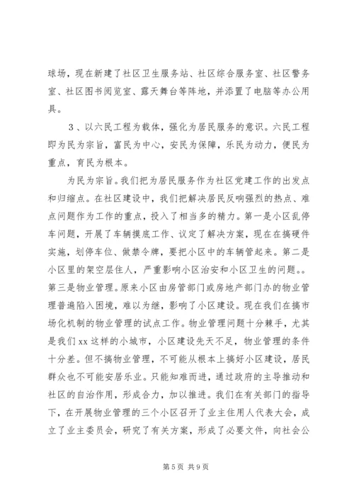 社区党建活动汇报材料.docx