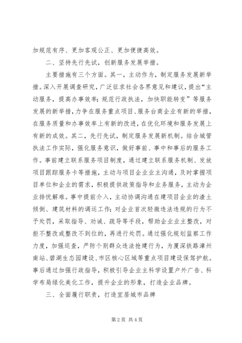 城管局机关效能建设情况工作汇报 (2).docx