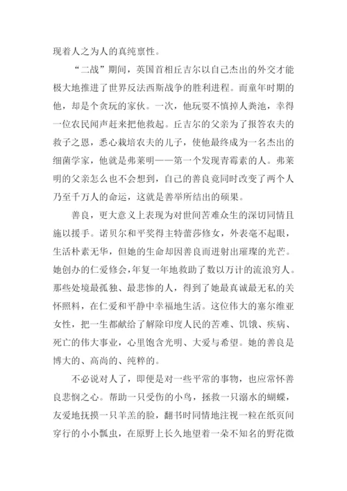 关于善良的作文.docx