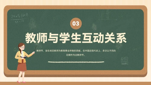 淡黄色插画风教师节节日宣传PPT模板