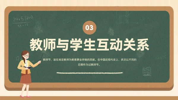 淡黄色插画风教师节节日宣传PPT模板