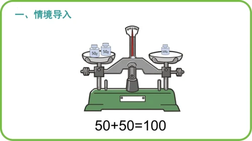 人教版五年级上册数学5.1《方程的意义》（课件）(共18张PPT)